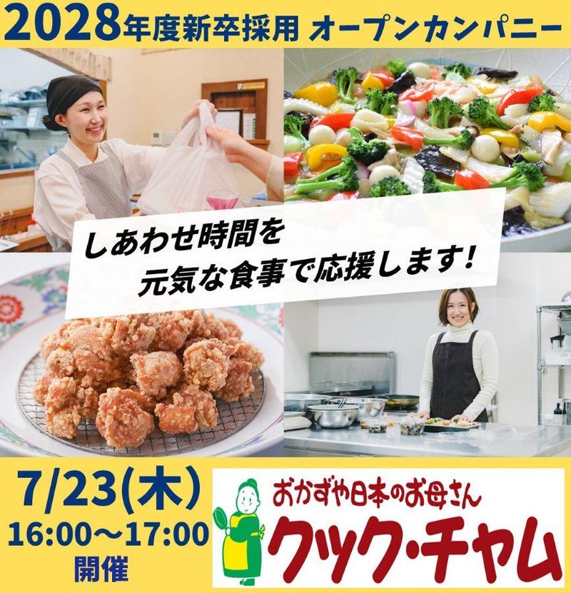 株式会社クックチャムプラスシー