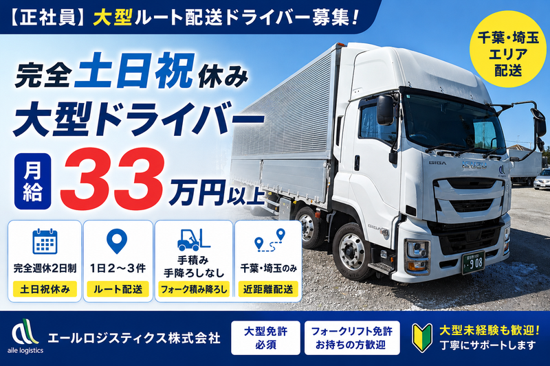 エールロジスティクス㈱の求人・転職情報