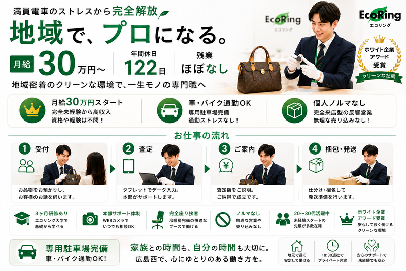 株式会社エコリングの求人・転職情報