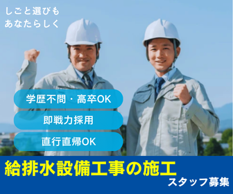 株式会社青田設備-0003の求人・転職情報