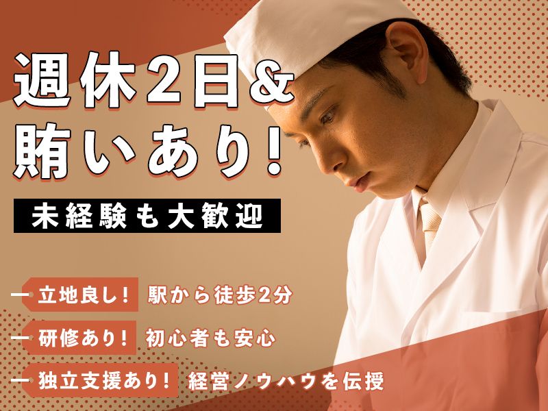 株式会社弥栄のアルバイト・バイト求人情報-03