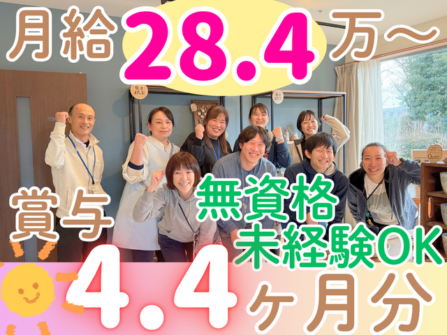 社会福祉法人太陽福祉協会　日の出太陽の家の求人・転職情報