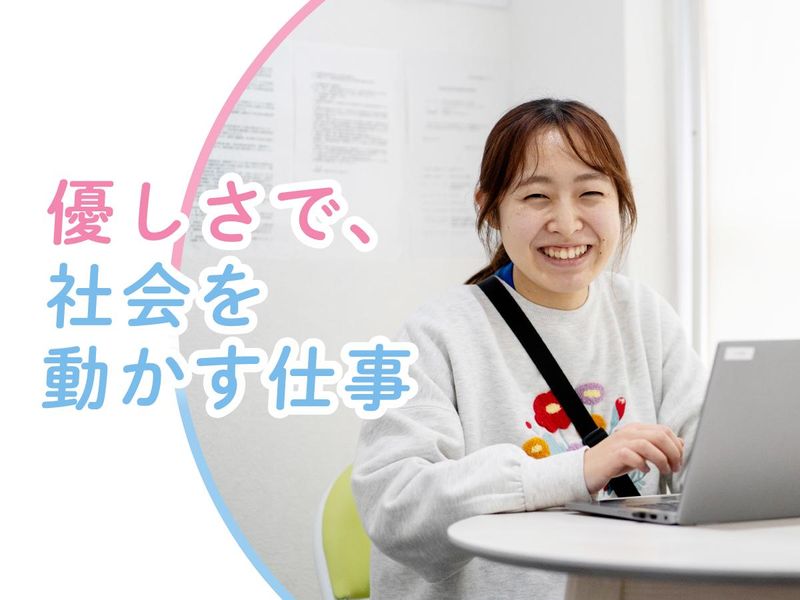 【WEB】地域密着で急成長中!医療福祉企業の会社説明会