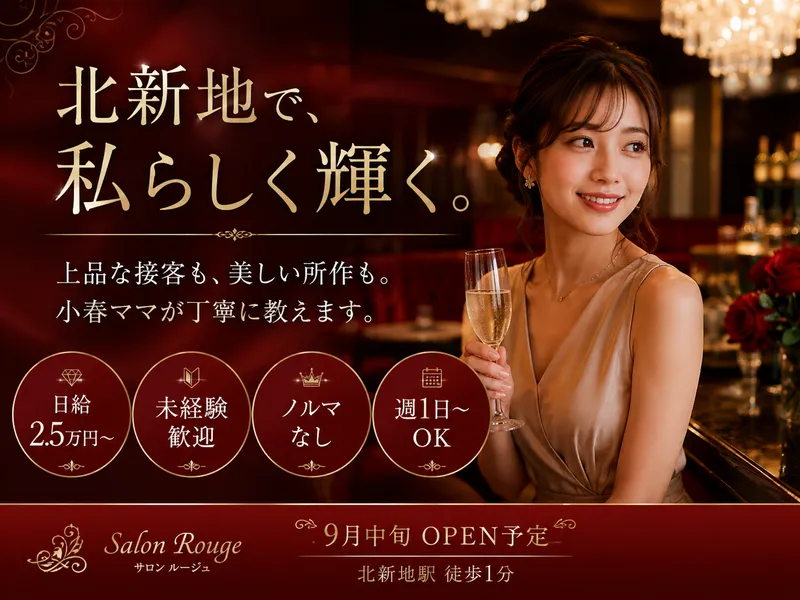 Salon Rougeのアルバイト・バイト求人情報-01