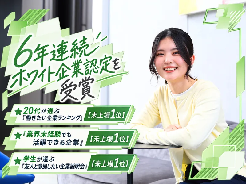 人材・EC・広告など8事業から自分に合う働き方を探す90分