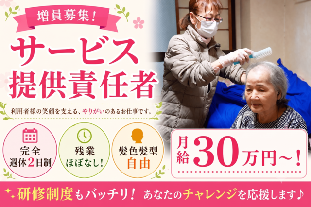 NPO法人バリアフリーサービスつばさの求人・転職情報