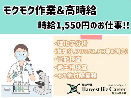 株式会社Harvest Biz Careerのアルバイト・バイト求人情報