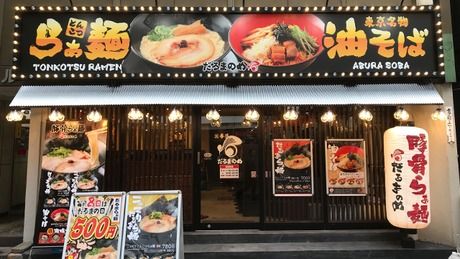 だるまのめ　豚骨ラーメン「だるまのめ」秋葉原店の求人4