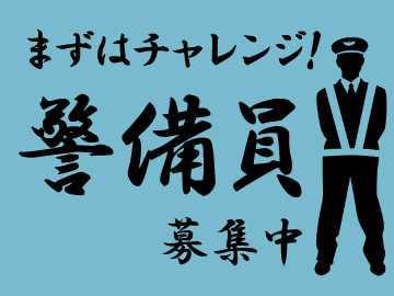株式会社ベルックス　警備事業部のアルバイト・バイト求人情報-02