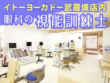医療法人社団輝芳会　鈴木眼科のアルバイト・バイト求人情報-01