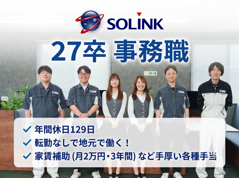 株式会社ソーリンク