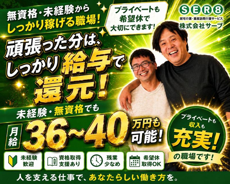 株式会社サーブの求人・転職情報