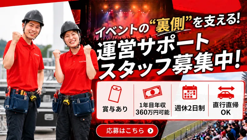 株式会社レッドラインの求人・転職情報