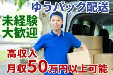 株式会社佐藤運送