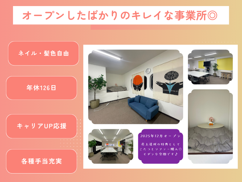 A-Smile東林間【2025年12月オープン予定】のアルバイト・バイト求人情報-14