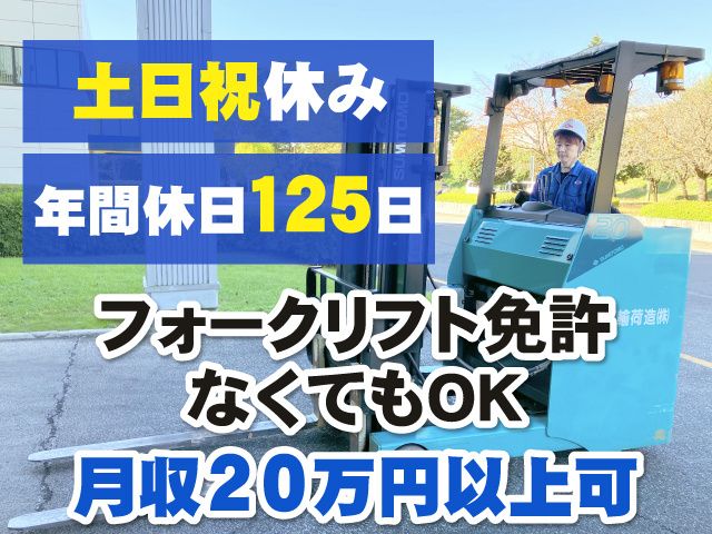 日本運輸荷造株式会社 栃木営業所の求人・転職情報
