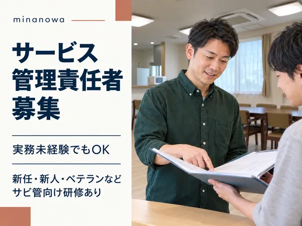 ミナノワ株式会社の求人・転職情報