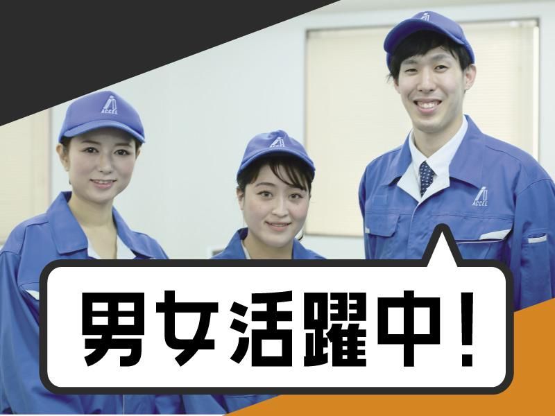 株式会社アクセル/1307aのアルバイト・バイト求人情報-05