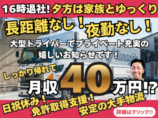 柳田運輸株式会社の求人・転職情報