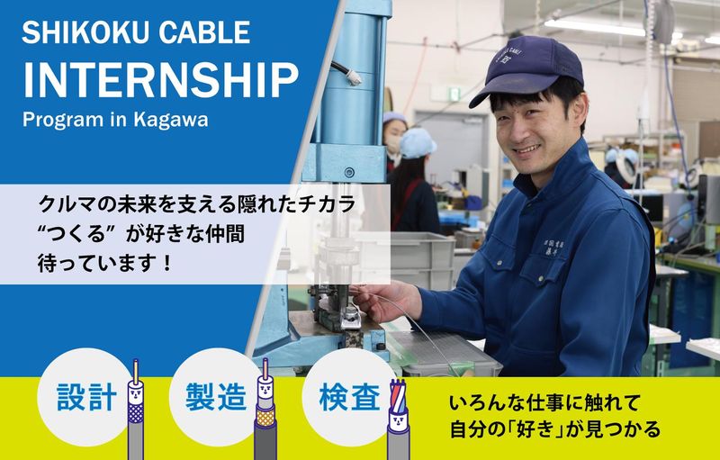 四国電線株式会社