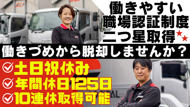 株式会社ロジパルエクスプレスの求人・転職情報