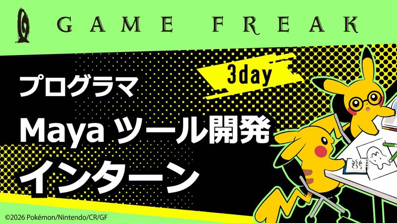 株式会社ゲームフリーク