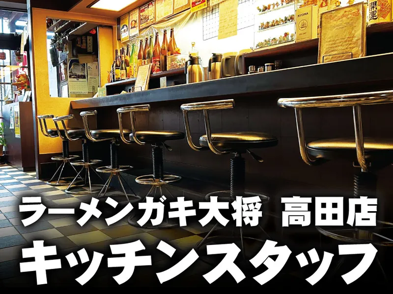 ラーメン ガキ大将のアルバイト・バイト求人情報-02