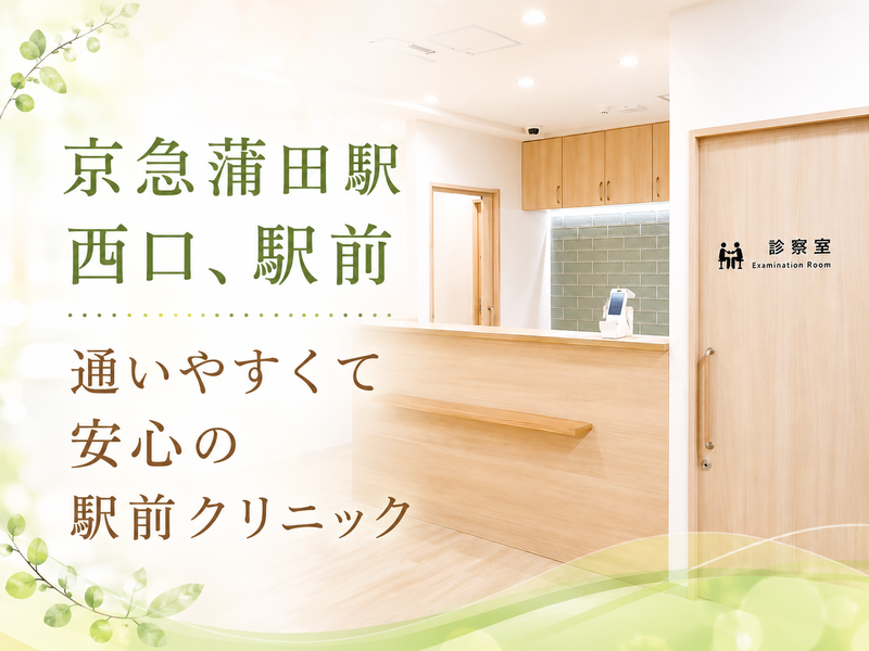 かまた腎泌尿器・内科クリニックの求人・転職情報