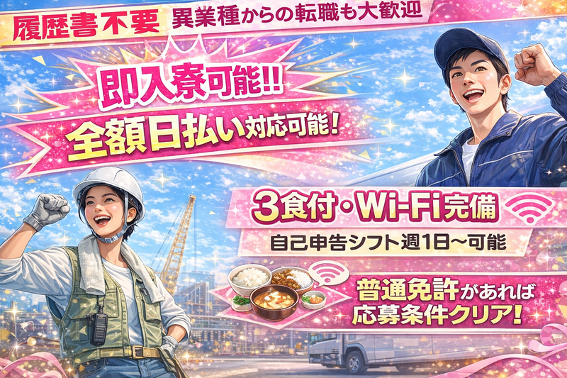 有限会社大幸　(現場-足立区内)のアルバイト・バイト求人情報-01