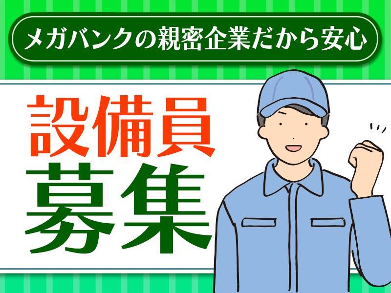室町ビルサービス株式会社の求人・転職情報