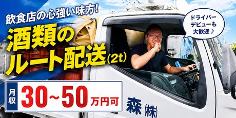 株式会社森商店の求人・転職情報