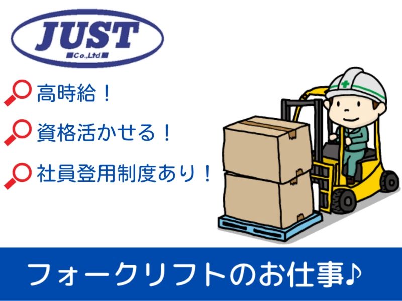 ジャスト物流株式会社のアルバイト・バイト求人情報-21