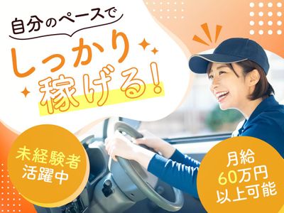 愛知県 名古屋市 中村区 名鉄名古屋駅の配送ドライバーの転職・求人