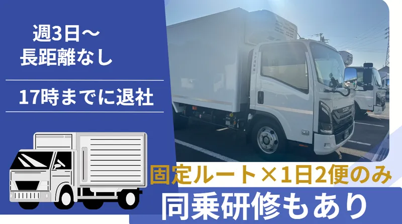 丸伊運輸株式会社　日野営業所のアルバイト・バイト求人情報