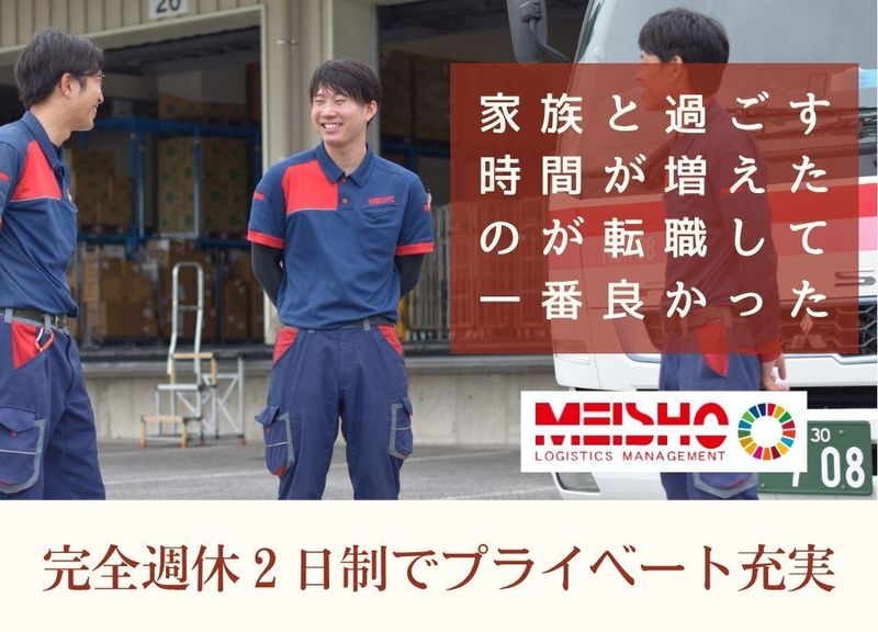 名正運輸株式会社の求人・転職情報
