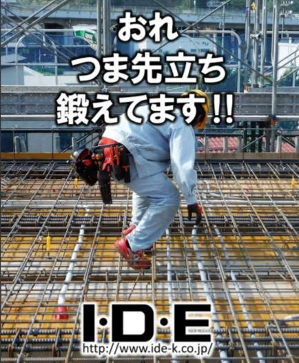 井出電気株式会社のアルバイト・バイト求人情報-02