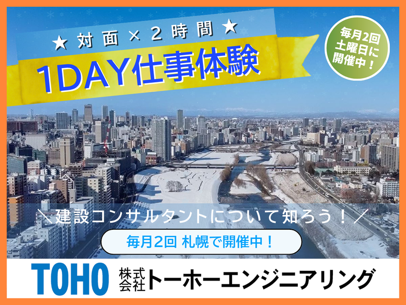 株式会社トーホーエンジニアリング