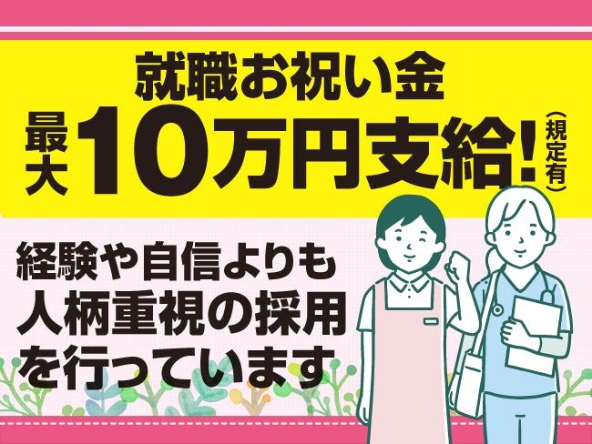 社会福祉法人恵山恵愛会 特別養護老人ホーム 恵楽園のアルバイト・バイト求人情報-03