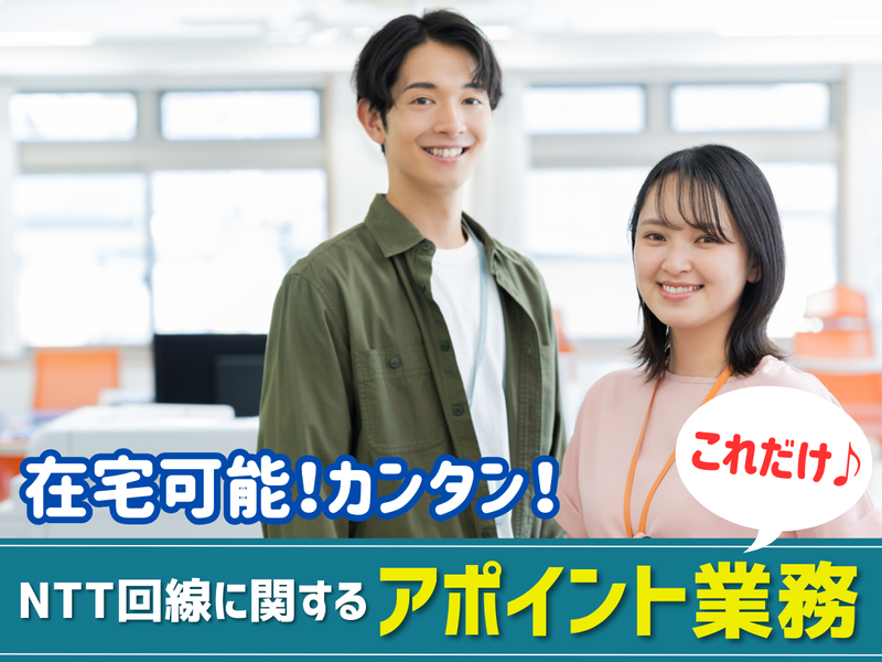 株式会社通信ナビ/本社のアルバイト・バイト求人情報-01
