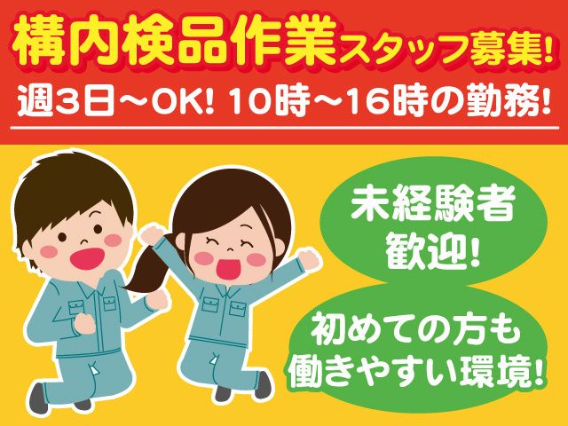 株式会社コラビスのアルバイト・バイト求人情報-10