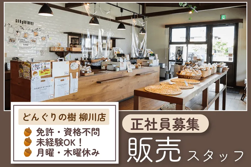 有限会社パン・ド・ミーの求人・転職情報