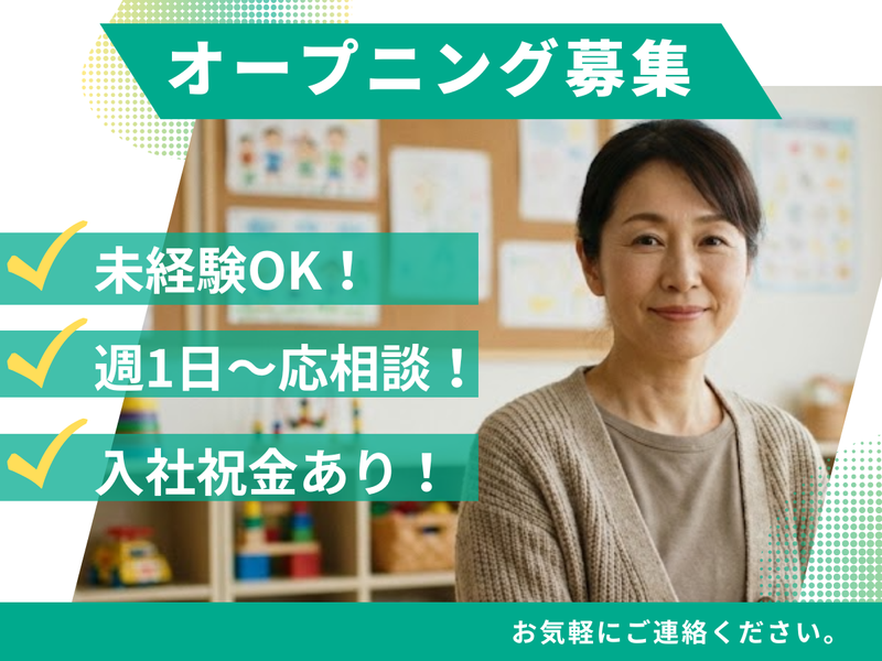カーム・グリーン株式会社　放課後デイ・生活介護　Greenのアルバイト・バイト求人情報-07