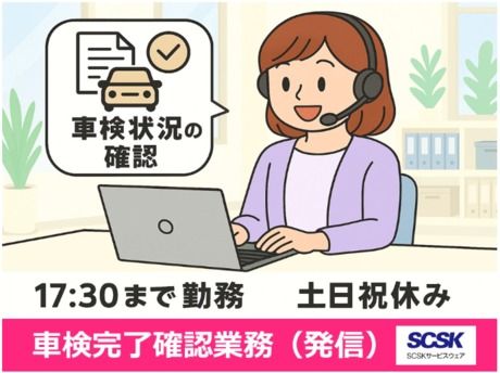 SCSKサービスウェア株式会社の求人・転職情報