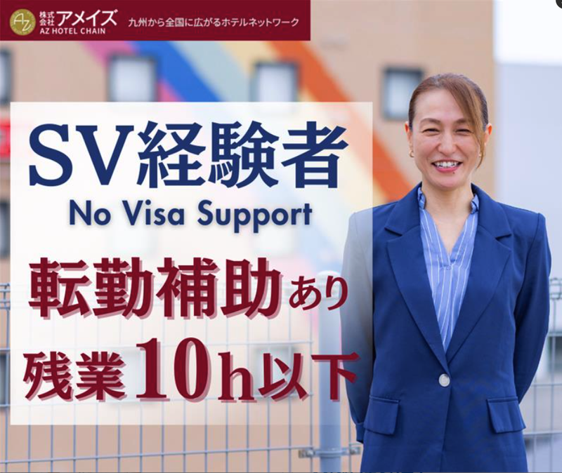 株式会社アメイズの求人・転職情報