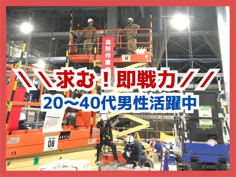 株式会社ヤマセイ総設の求人・転職情報