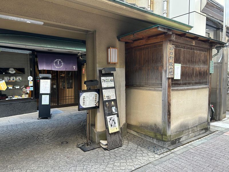 株式会社薮伊豆総本店の求人・転職情報
