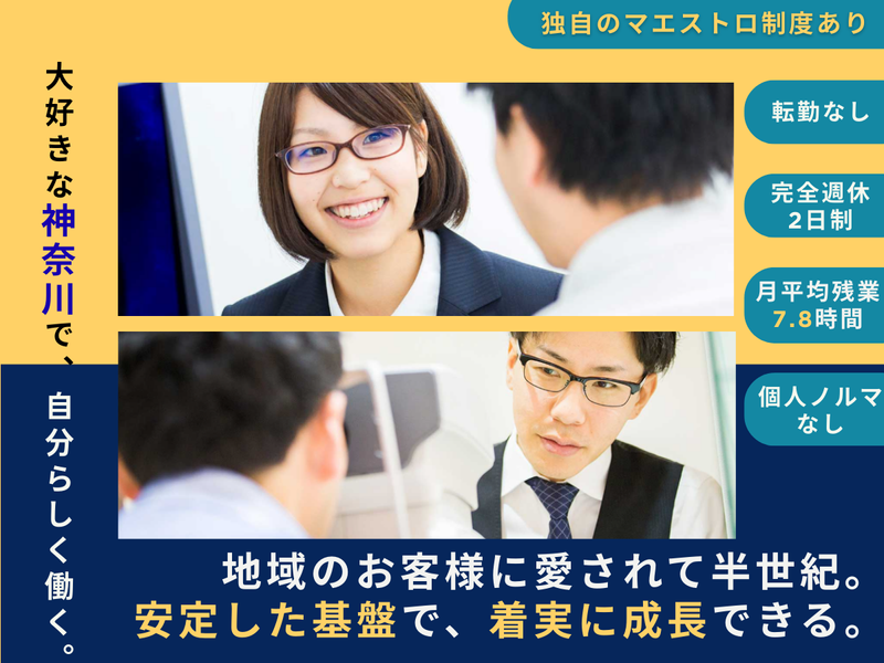 株式会社ビジョンメガネ