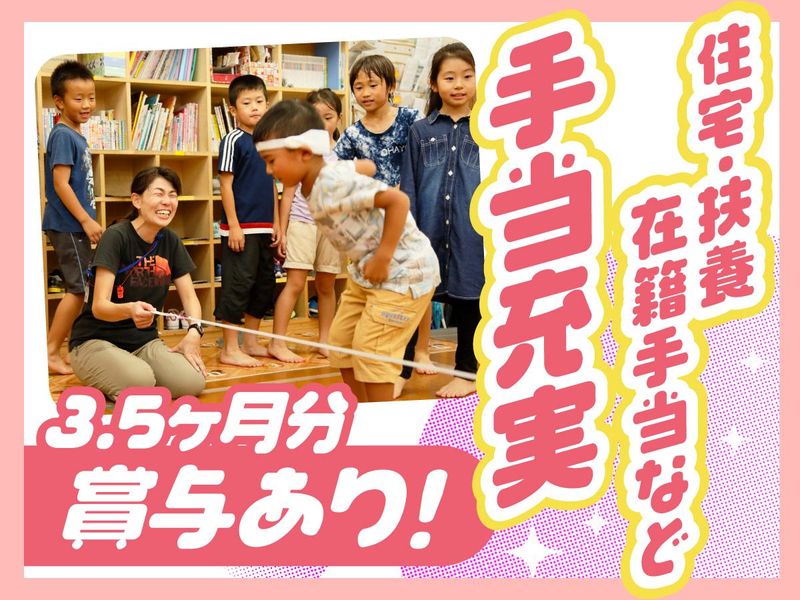 特定非営利活動法人あげお学童クラブの会のアルバイト・バイト求人情報-01