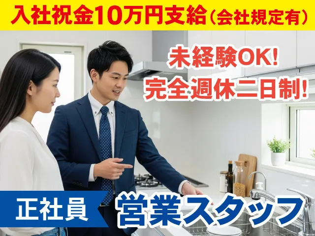 株式会社ハウスラボの求人・転職情報