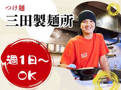 ラーメンバイト 屯ちんのアルバイト - Foodex Group アルバイト求人サイト